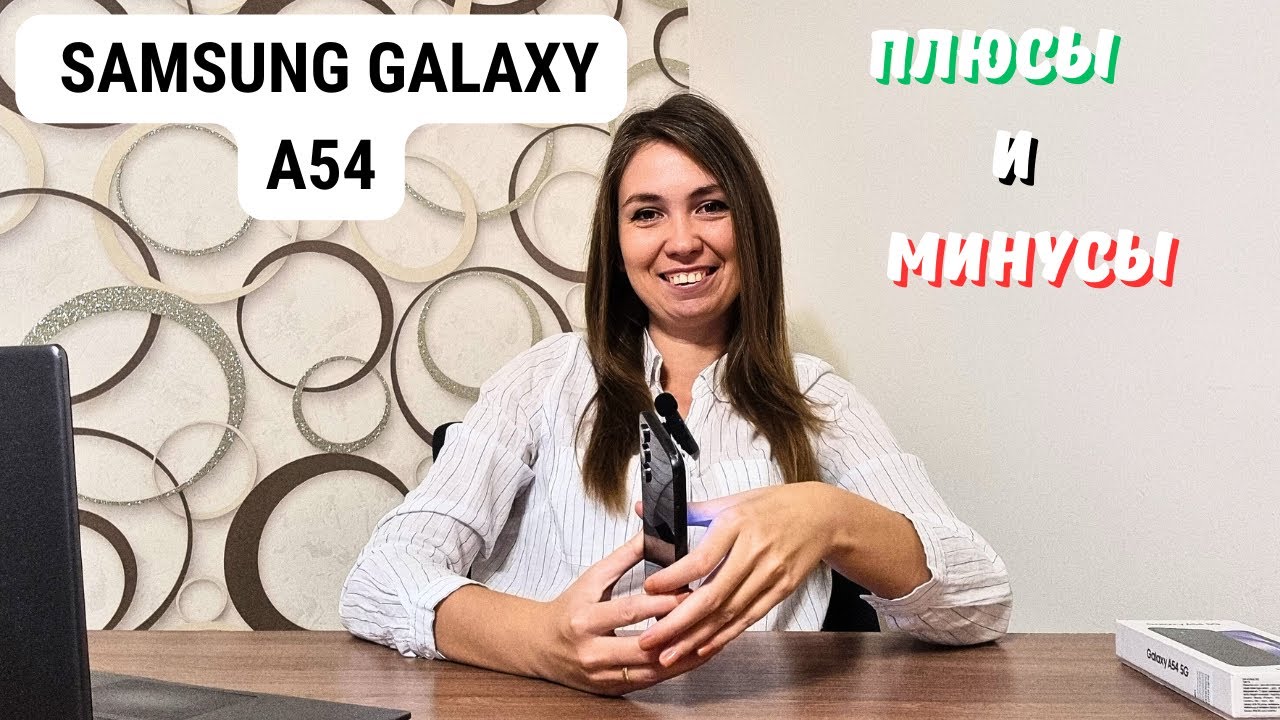 Samsung Galaxy A54 после 2-х месяцев использования / СТОИТ ЛИ ПОКУПАТЬ? Минусы и плюсы смартфона