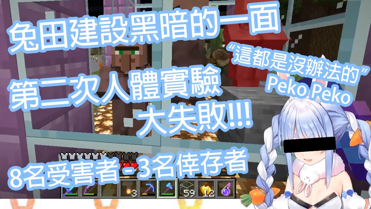 【Hololive中文】兔田保護傘公司人體實驗大失敗!!!8名受害者只剩3名倖存下來?!?!