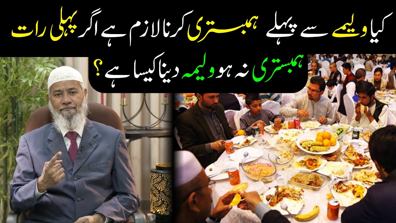 Is Intercourse Necessary Before Walima? What If It Doesn’t Happen on the First Night? | Dr Zakir