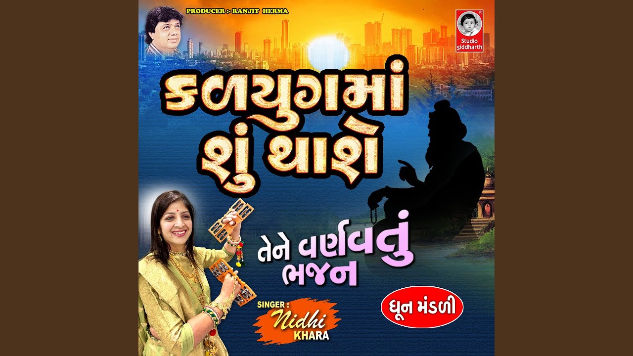 Kalyug Ma Su Thase Dhun Mandali