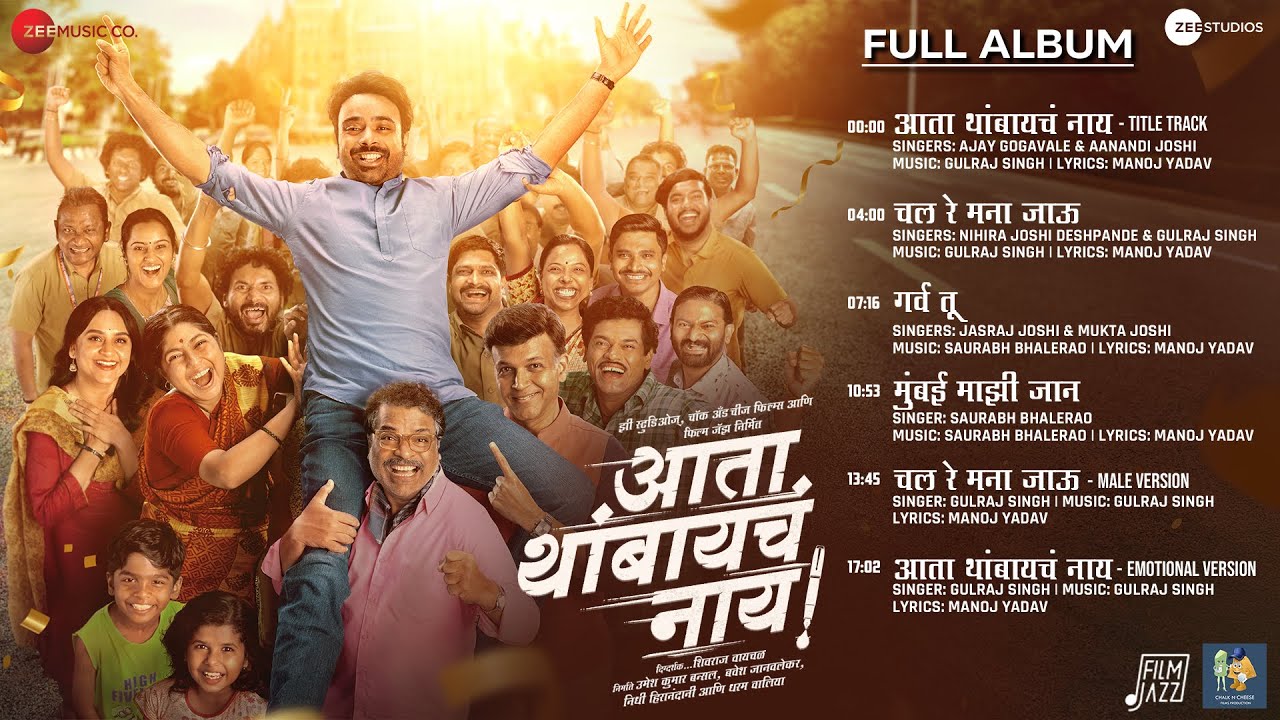 Ata Thambaycha Naay - Full Album |Bharat J, Siddharth J |Gulraj, Saurabh, Manoj, Ajay G, Aanandi