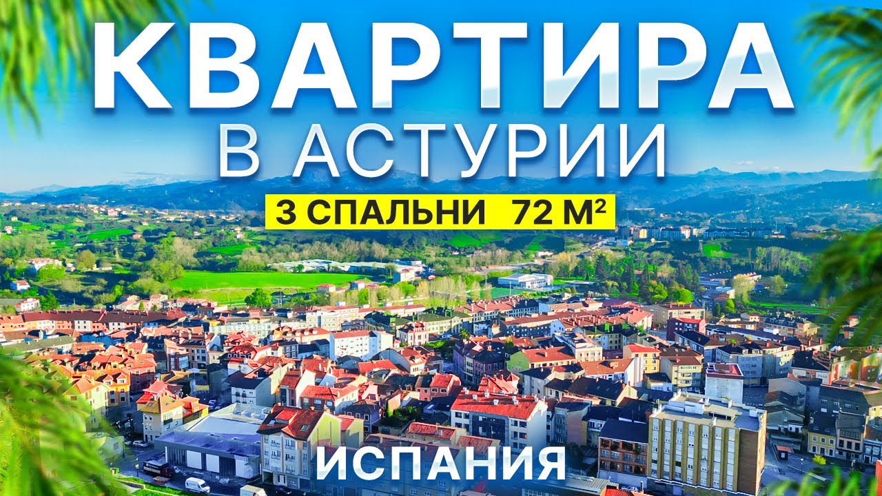Недвижимость в Астурии, Испания. Продажа квартиры в городе Nore&ntilde;a | 120 000