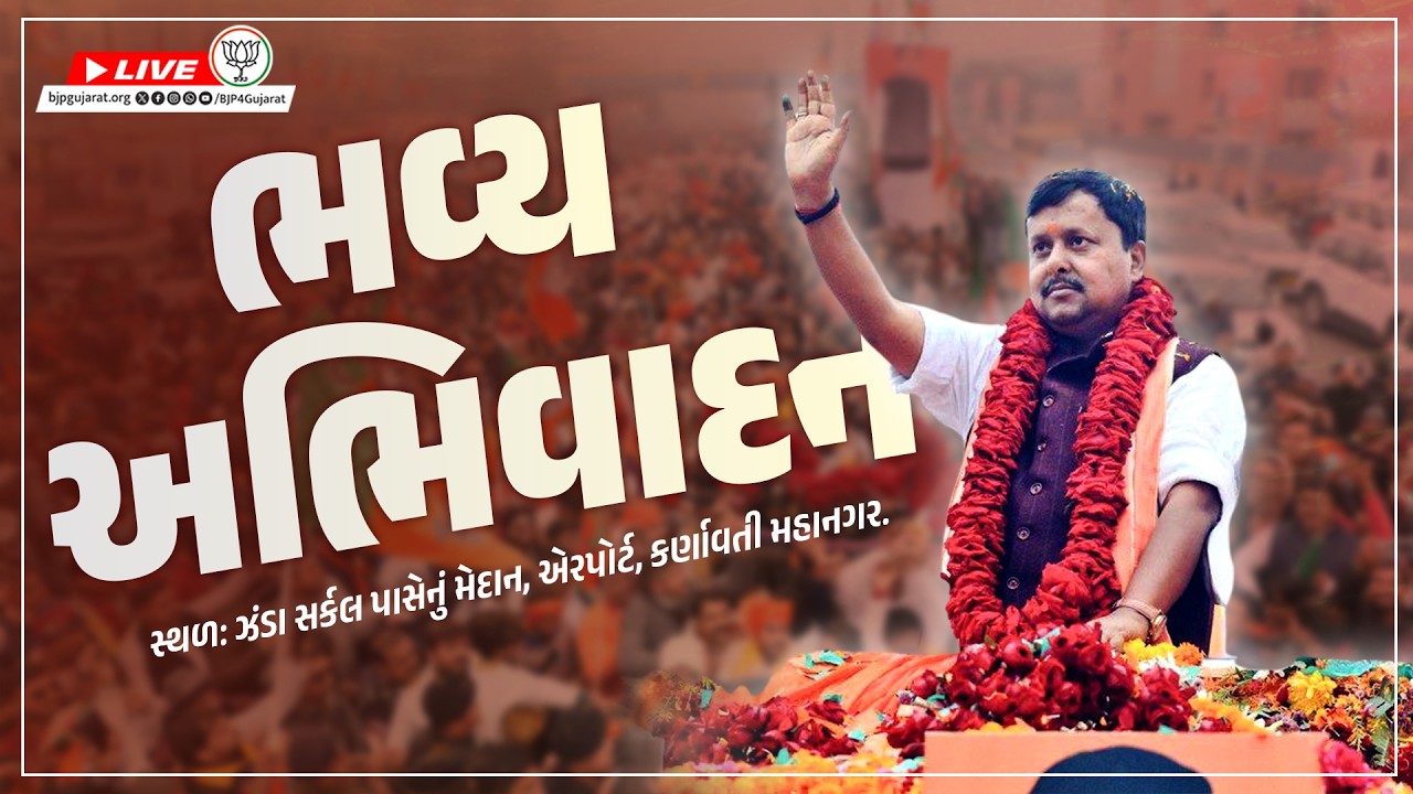 રાષ્ટ્રીય અધ્યક્ષ શ્રી નીતિન નવીનજીનું કાર્યકર્તાઓ દ્વારા એરપોર્ટ ખાતે ભવ્ય અભિવાદન| કર્ણાવતી મહાનગર