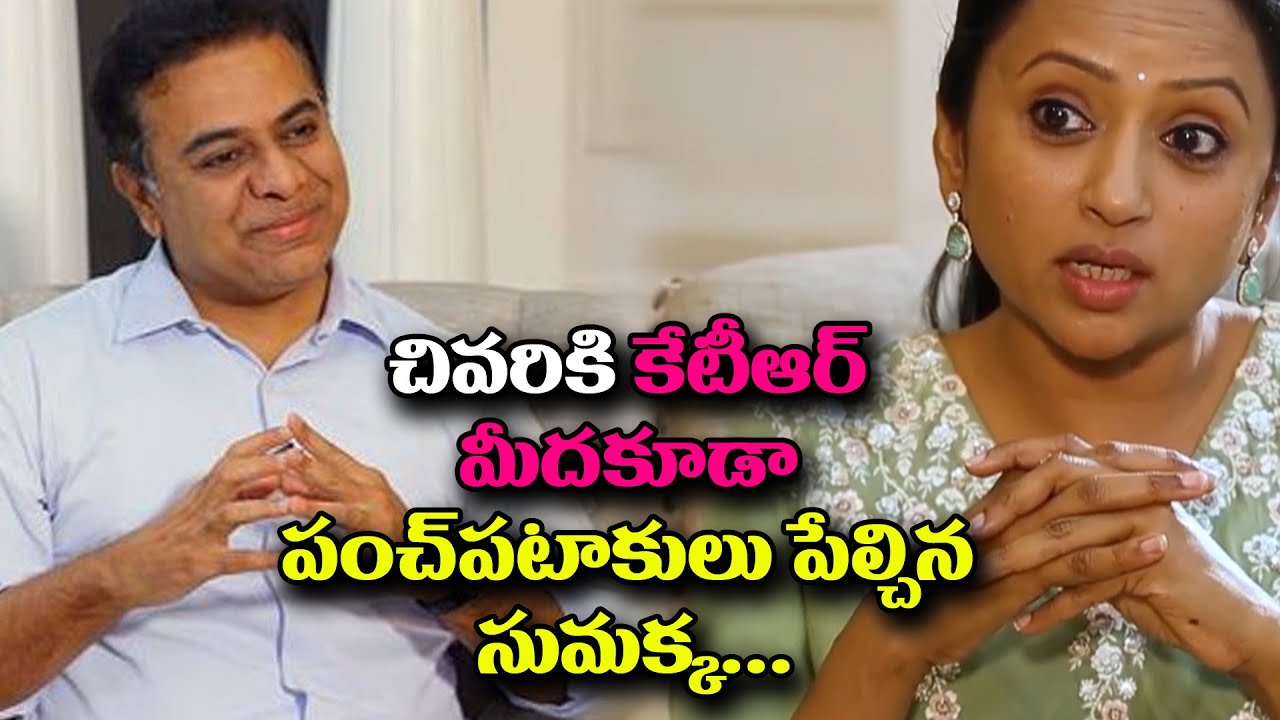 Minister KTR About Telangana Youth | Suma Punches On KTR | KTR Interview With Anchor Suma | SahithTv