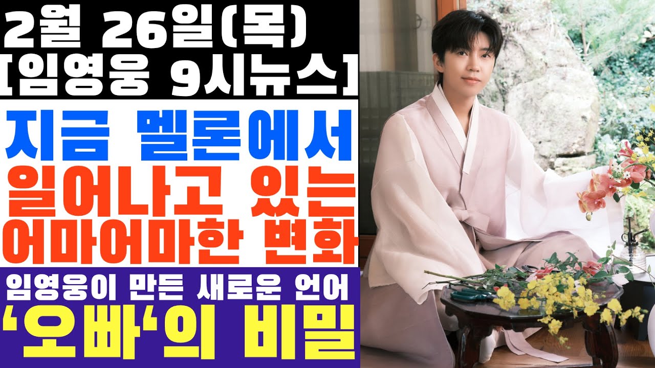 임영웅이 만든 새로운 관계의 언어, '오빠'에 담긴 비밀