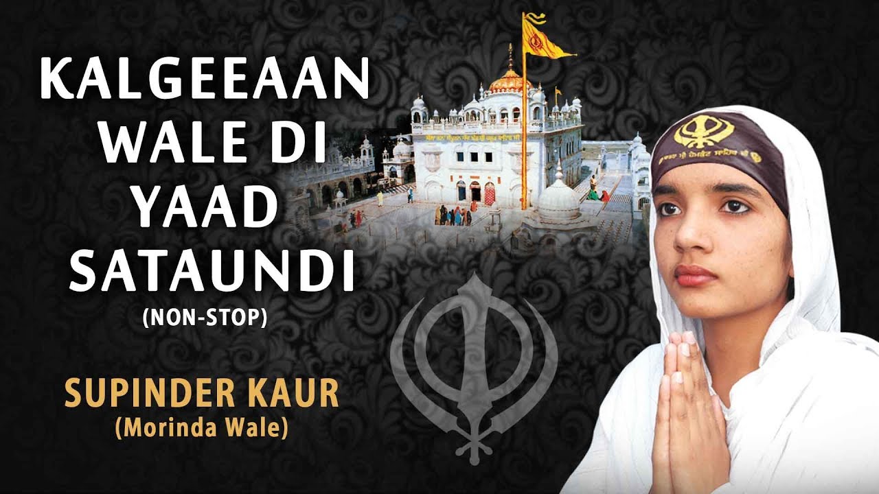 KALGEEAAN WALE DI YAAD SATAUNDI | SUPINDER KAUR MORINDA | RAJESH, SONU | SHABAD GURBANI