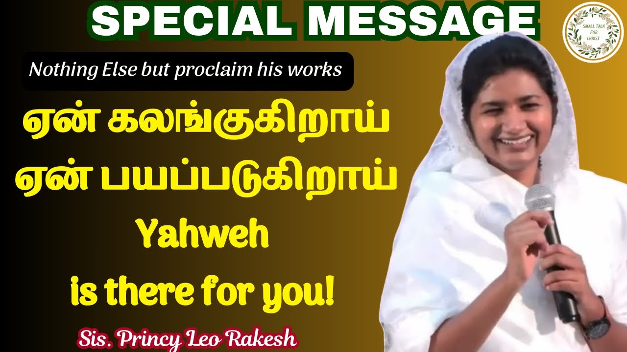 யெகோவா - Yahweh | Sis. Princy Leo Rakesh #princyleo #smalltalkforchrist  #tamilchristianmessage 