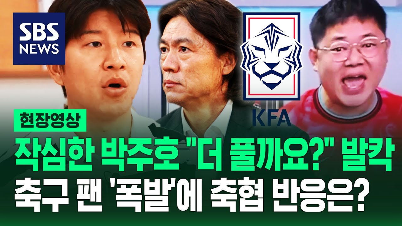 '내부자' 박주호 격분 