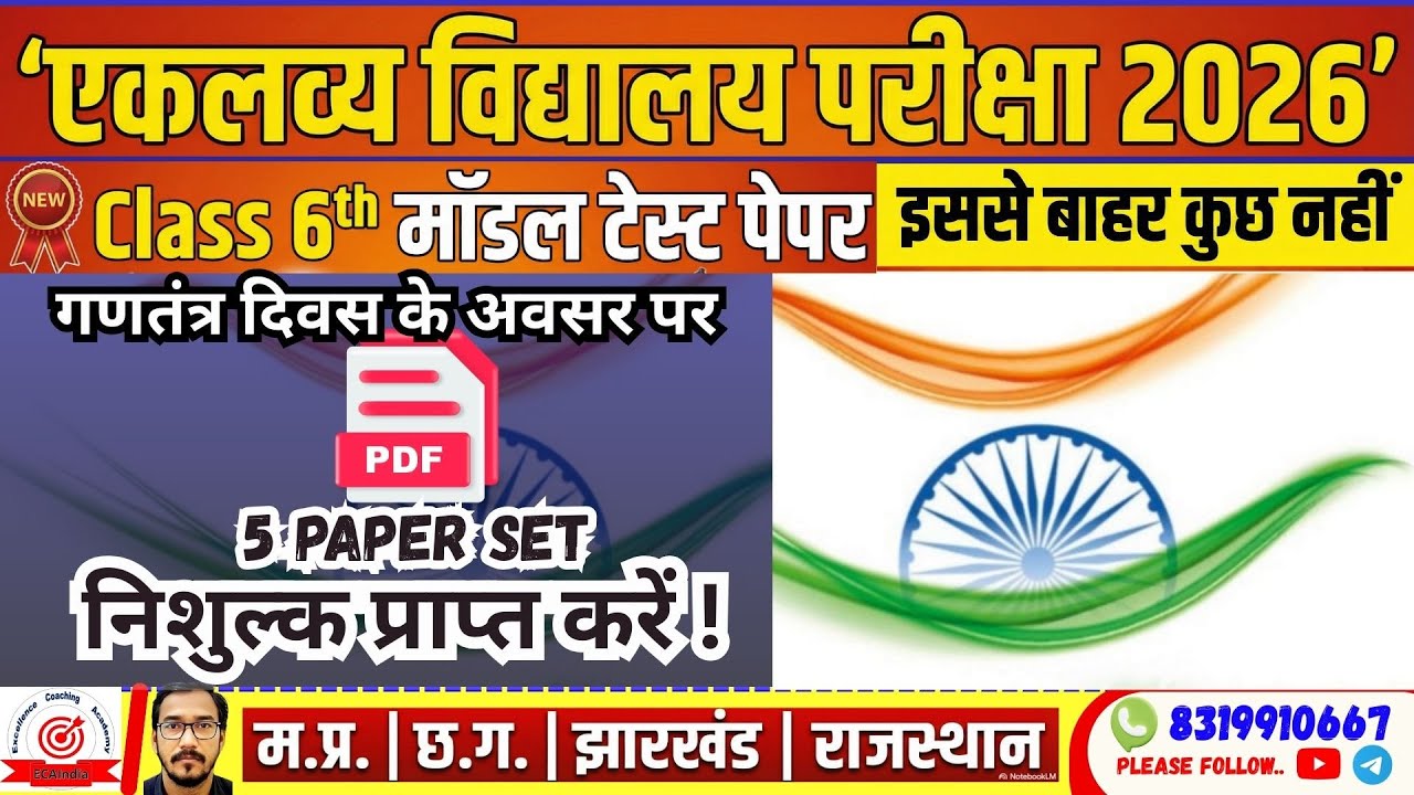 (खुश खबरी) Eklavya Model school  class 6 exam question paper I Nishulk 5 set Paper 2026