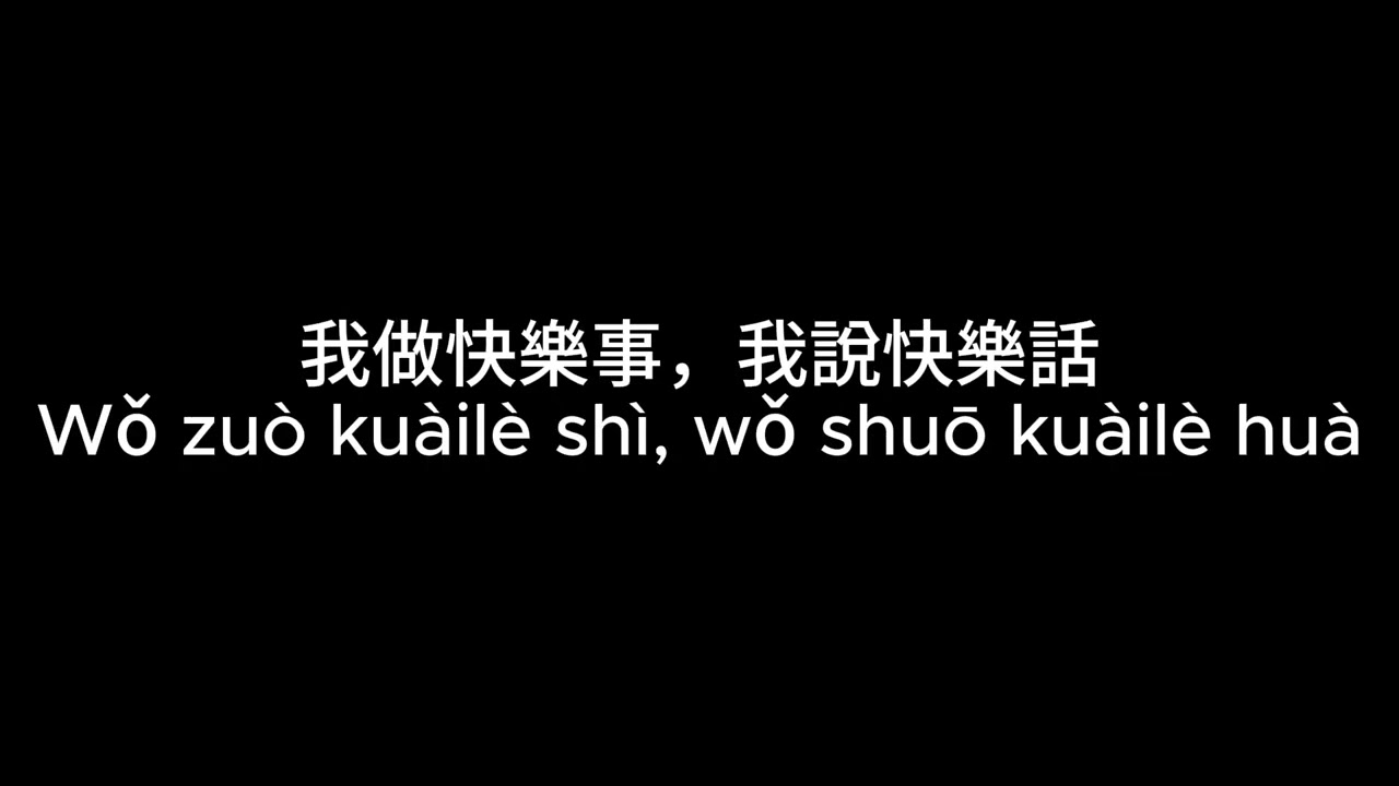 我像一顆星 (pinyin supported)