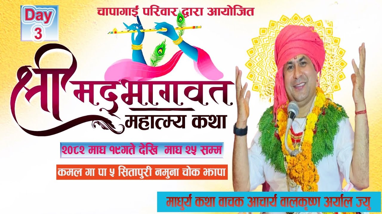 समस्त चापागाई परिवारकमल गा.पा.-५, सितापुरी, नमुना चौक, झापा3ॐ२०८२ माघ १९ गतेदेखि २०८२ माघ २५ गतेसम्म