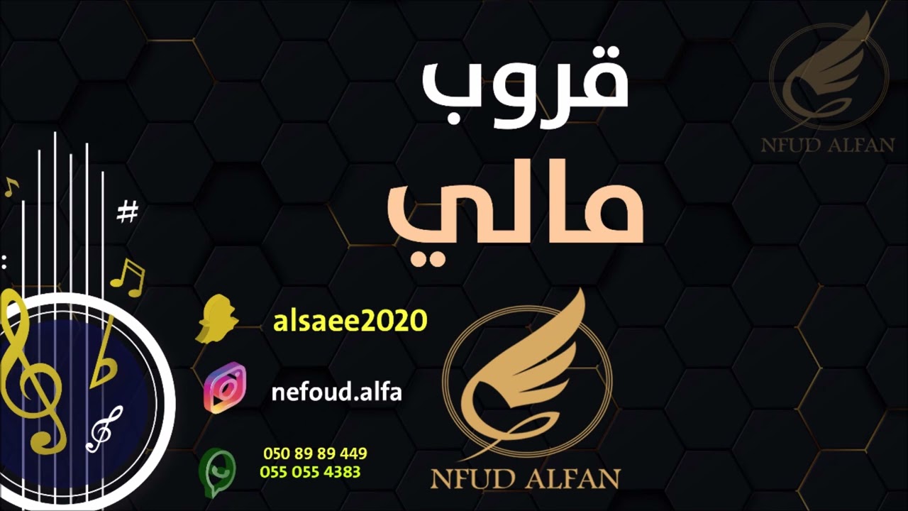مبارك الشرقية _ تضحك وانا خاطري ضايق 2023 قروب مالي