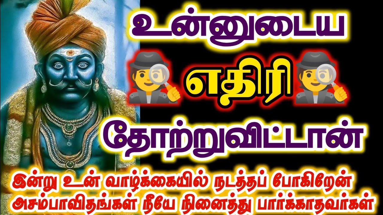 உன்னுடைய எதிரி தோற்றுவிட்டான்/#karuppan/#deivavaakku/#deivaprasannam 