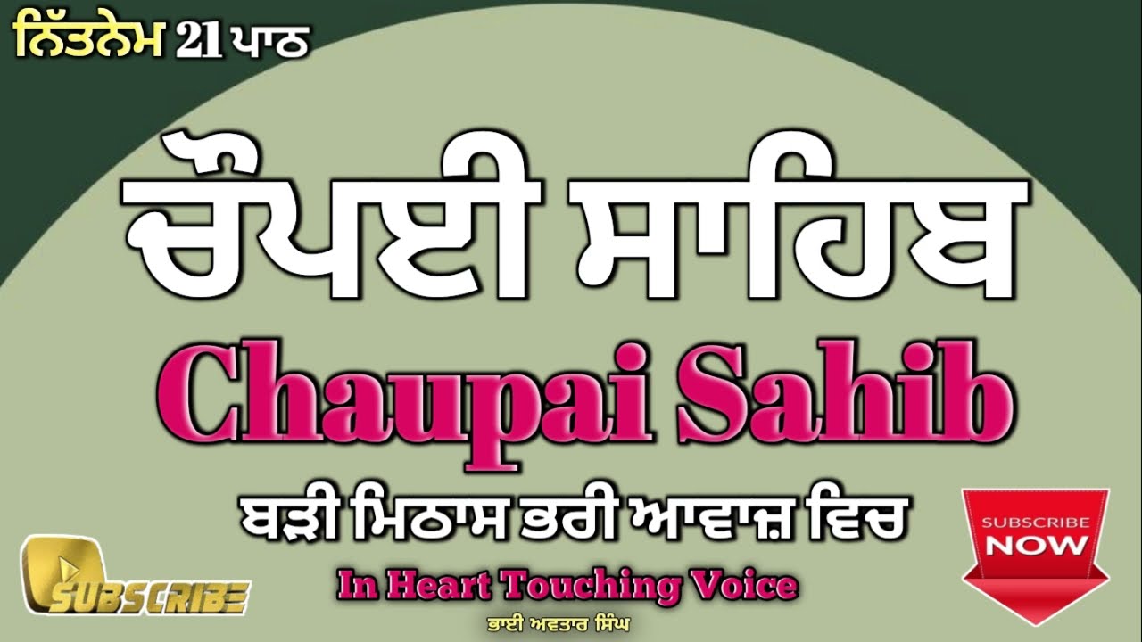 21 Path Chaupai Sahib | Vol 357 | Chopai Sahib | Nitnem | Gurbani | Bhai Avtar Singh | 21 Path.