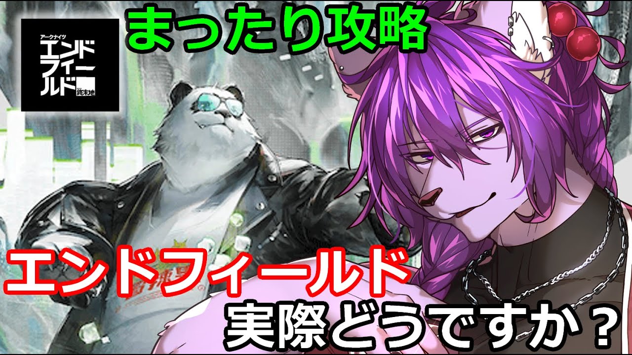【#エンドフィールド 】まったり攻略　実際エンドフィールドどうですか？【#ケモノvtuber 】