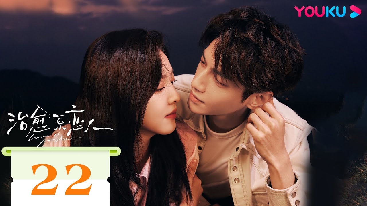 MULTISUB【治愈系恋人 Love is Panacea】EP22 | 罗云熙章若楠逐光而行🔆浪漫相遇彼此治愈 | 罗云熙/章若楠/魏千翔/王奕婷 | 爱情剧情片 | 优酷 YOUKU