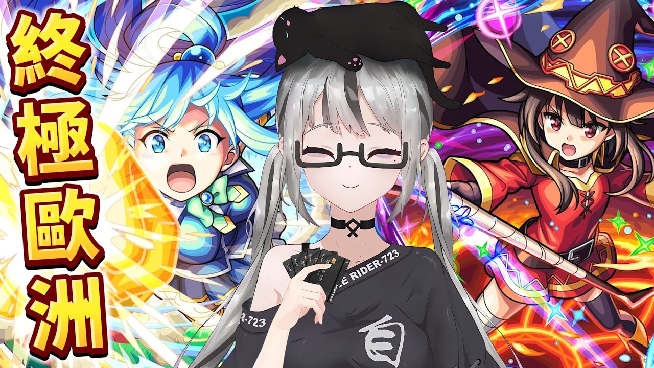 怪物彈珠抽卡精華｜終於到我！7主播歐皇體驗卡激活！【香港Vtuber／モンスト】