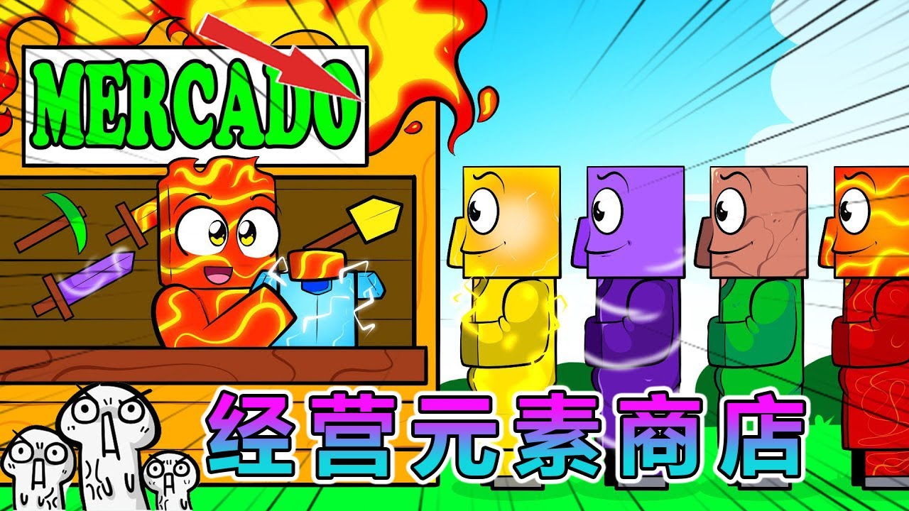 我的世界：经营元素商店 #我的世界 #minecraft #小黑解说MC