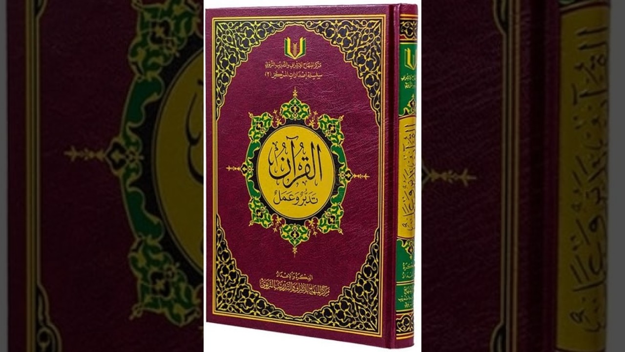دورة القرآن تدبر وعمل - الدرس الخامس والخمسون - آل عمران 38-45 🤍