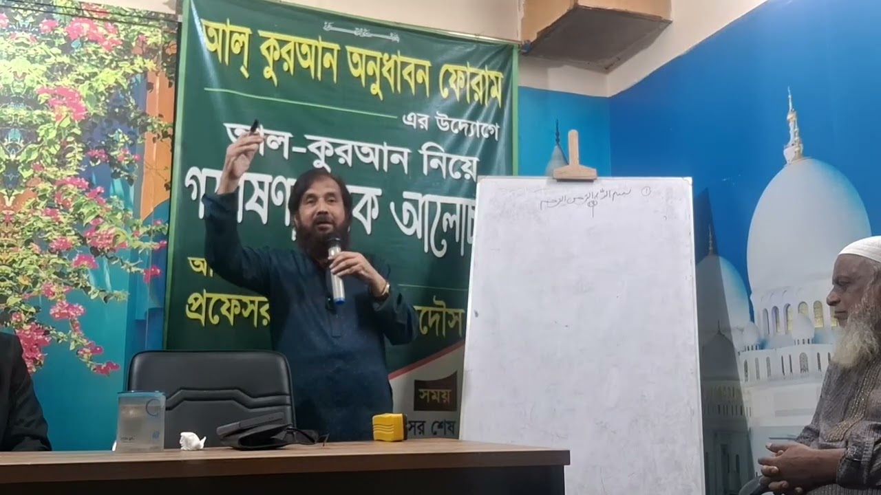 মহান আল্লাহ হাতের আঙুল নিয়ে আল-কুরআন এ যে বর্ণনা দিয়েছেন তার ব্যাখ্যা করেছেন প্রফেসর ডা.এম ফেরদৌস 