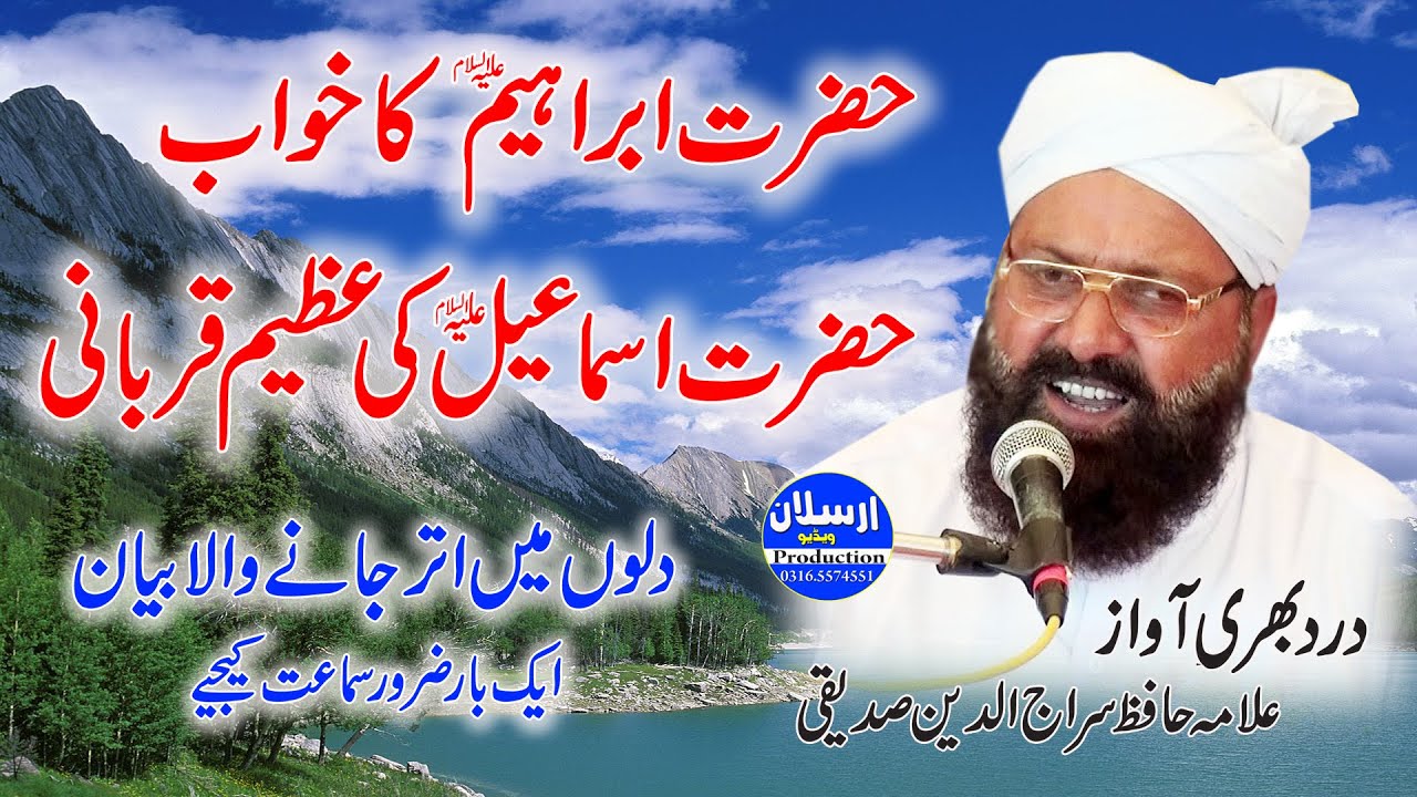 Hazrat Ibraheem A.S ka khwab | Hazrat Ismail A.S ki Qurbani | Allama Siraj Ud Din Siddiqui