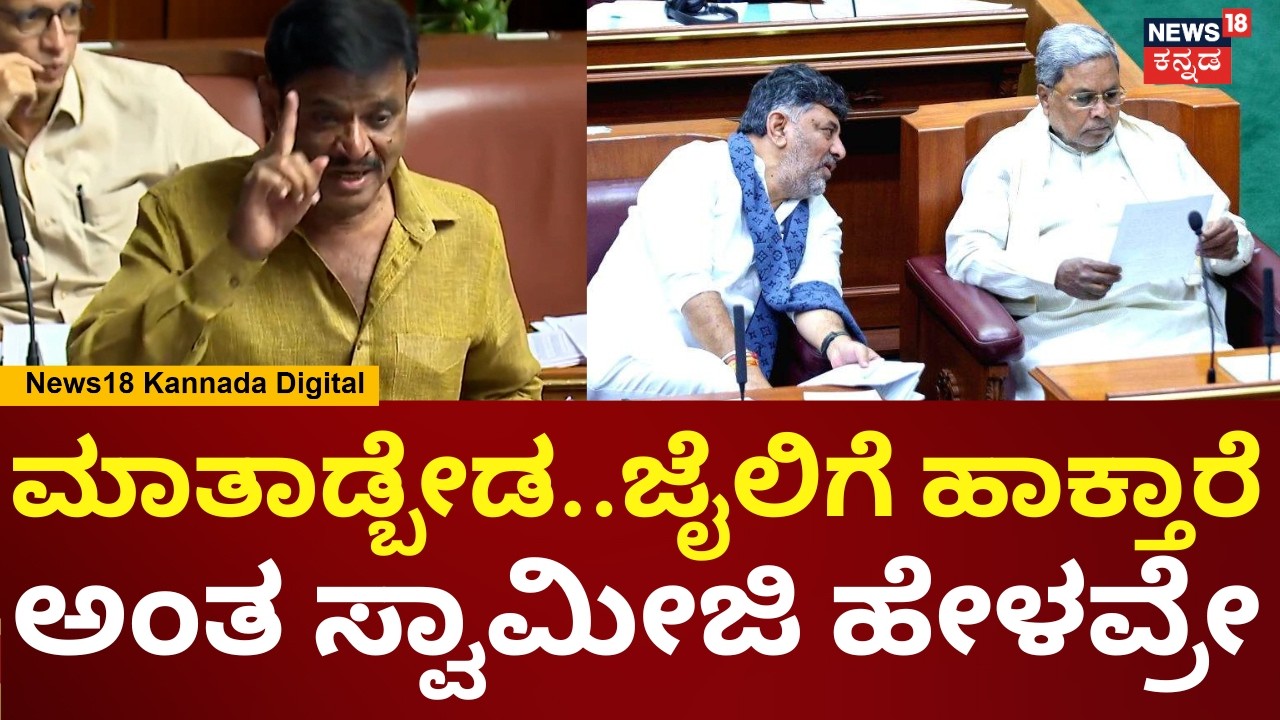 Munirathna In Session | ಈ ಟನಲ್​​ನ ಡಿಸಿಎಂ-ಸಿಎಂ ದಾರಿ ತಪ್ಪಿಸಿದ್ದಾರೆ | DK Shivakumar | N18V