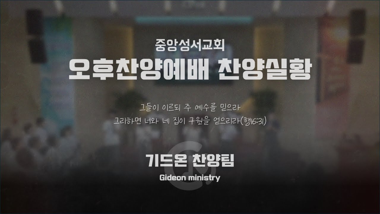 26.01.18. | 주일오후찬양&청년예배 | 기드온찬양팀 | 인도 : 박상우형제