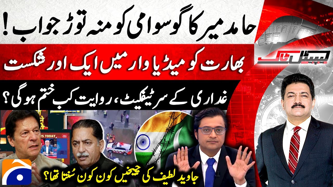 Hamid Mir's blunt reply to Goswami - Indian media faced backlash - Capital Talk -  @geonews ​