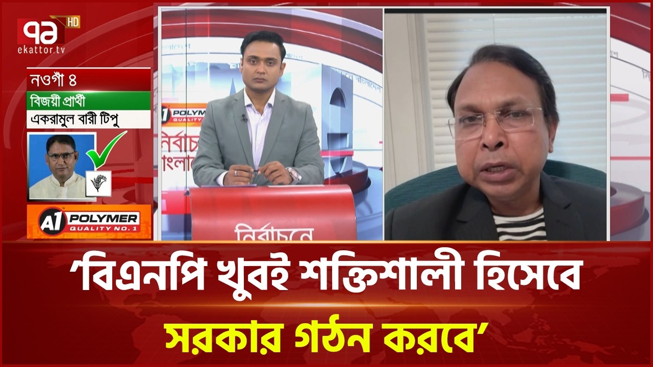 '১৮ বছর পর জনগণের ভোটে নির্বাচিত সদস্যরা আবার সংসদে ফিরবেন' | Talk Show | Ekattor TV