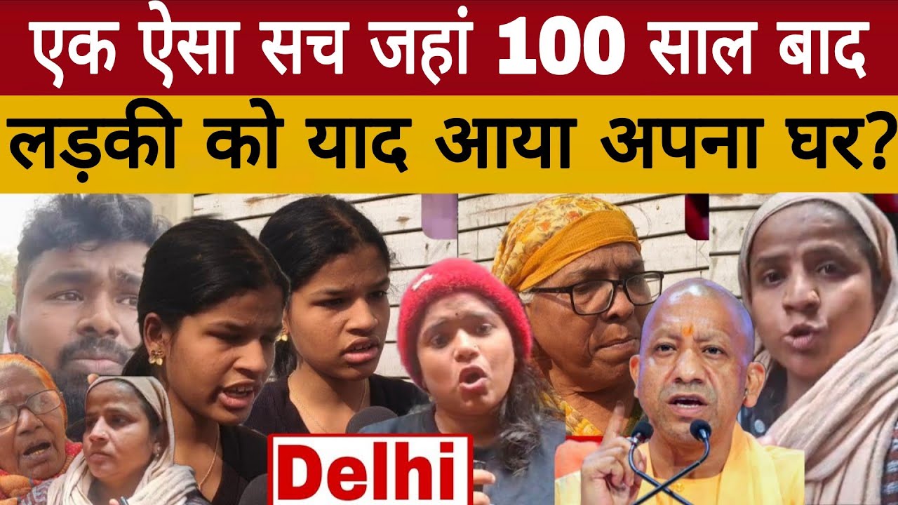 एक ऐसा सच जहां 100 साल बाद लड़की को याद आया अपना घर ll Narendra Modi ll 