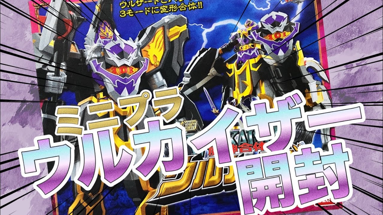 【マジレンジャー】SMP魔神合体ウルカイザーを開封せよ！ウーザ・ドーザ・ウル・ザンガ