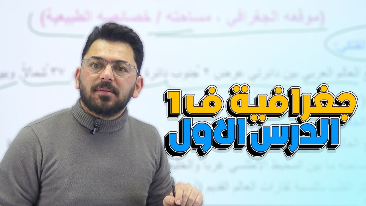 الدرس الاول| ص 5 | الفصل الاول | الثاني المتوسط | جغرافية