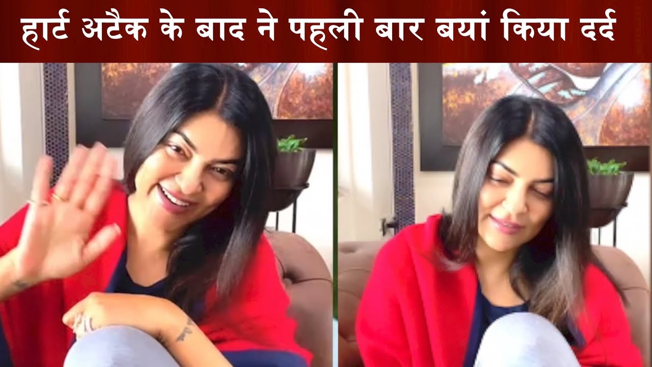 Sushmita Sen First Live After Heart attack , reveals 95% blockage because of lifestyle