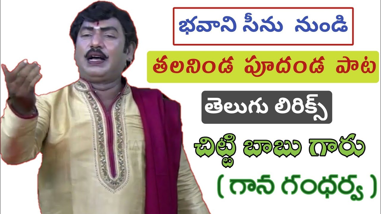 Talaninda Poodanda song lyrics in Telugu Bavani scene SVS productions