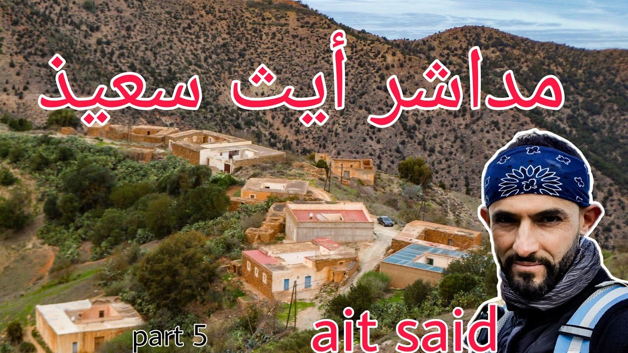 دواوير دار ركبداني_أيث سعيذ