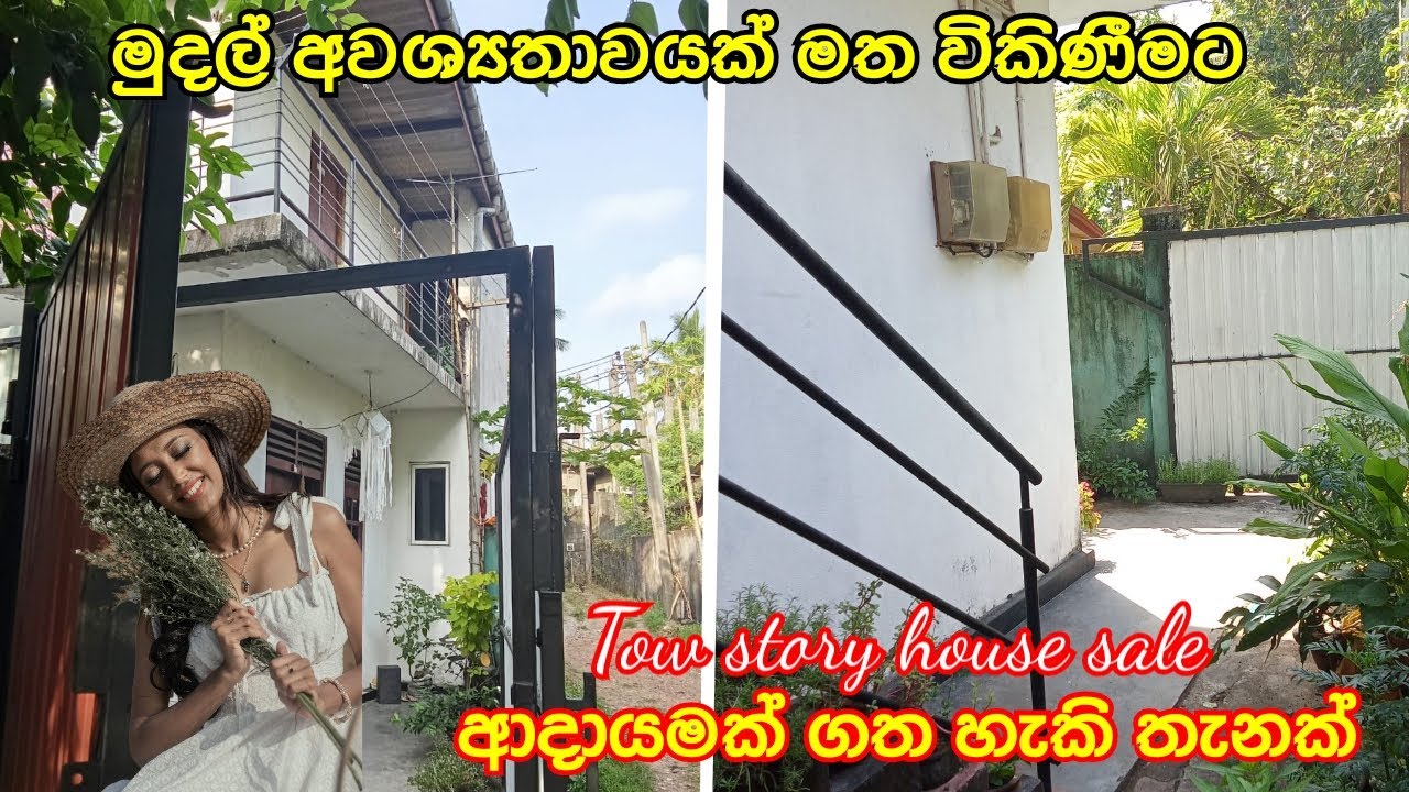 දෙමහල් නිවසක් මේ තරම් අඩුවට කොහෙන්වත් නෑ | පදිංචි වෙලා ඉන්න ගමන් ආදායමක්ගමු #acland