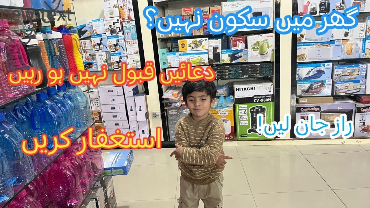 راز جان لیں کہ دل کا سکون اور دعاؤں کی قبولیت استغفار میں ہے
