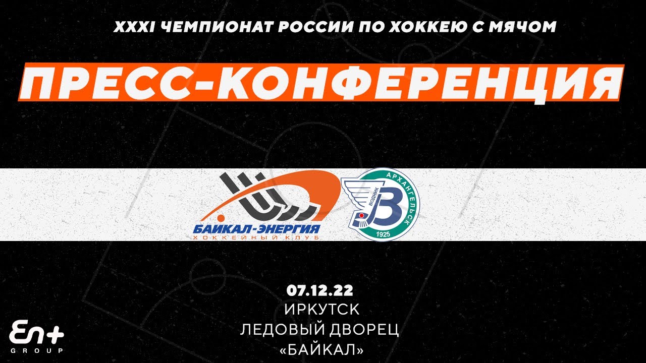 Пресс-конференция по итогам матча 