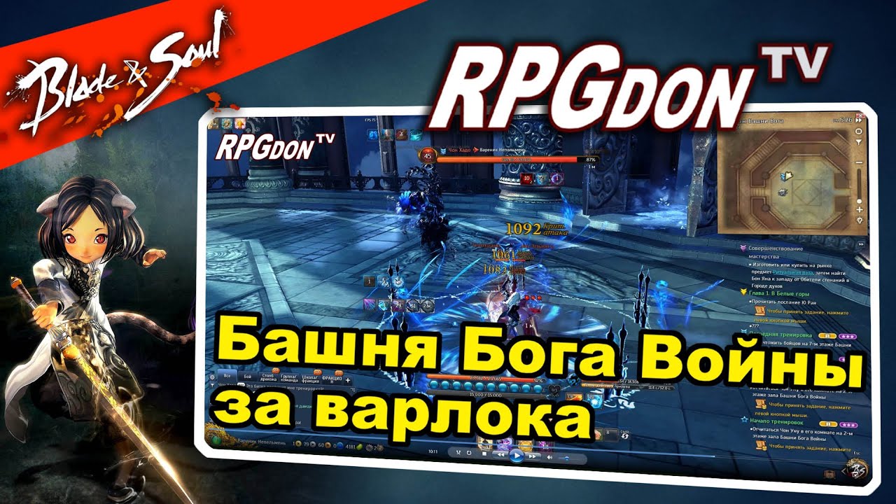 Blade and Soul - Башня Бога Войны за Варлока (Мастера духов)