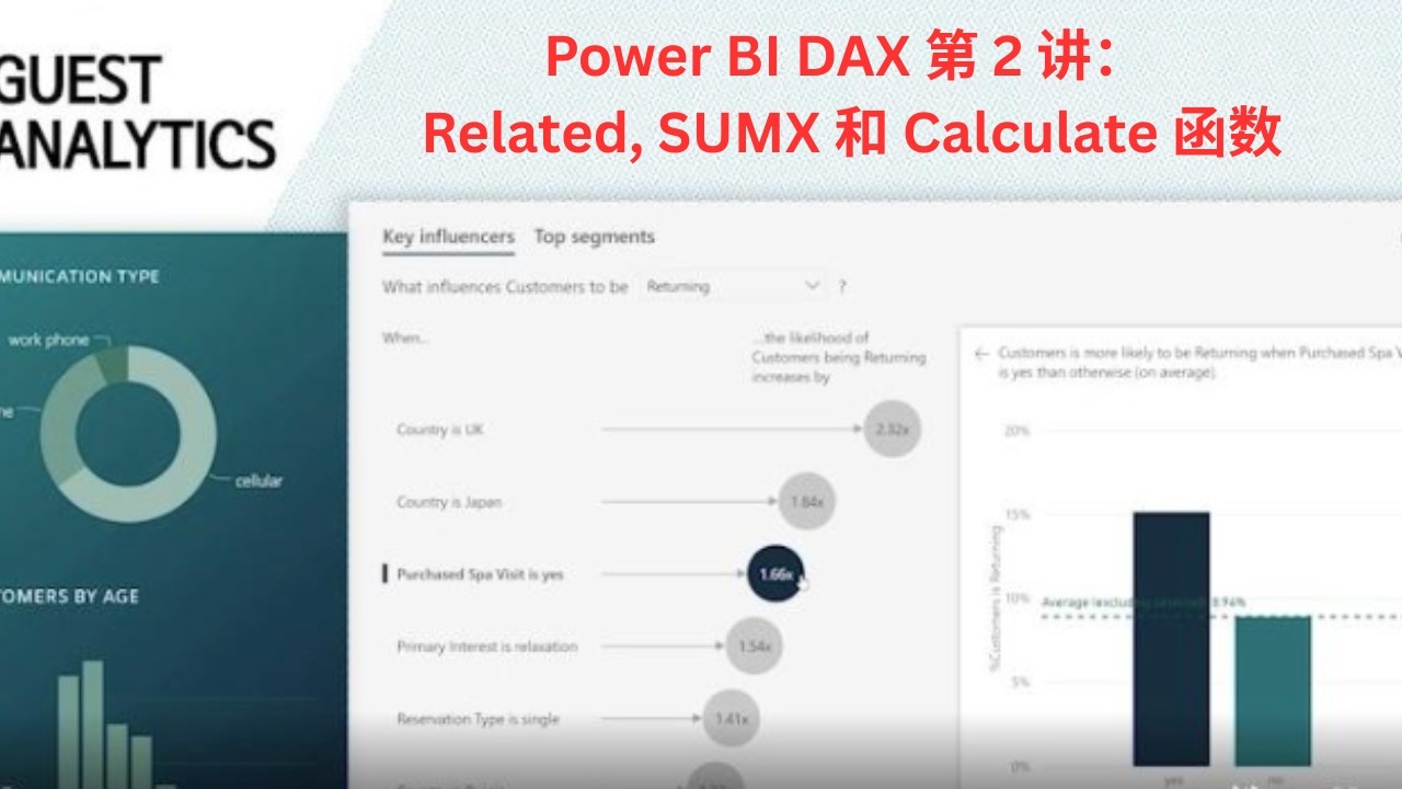 Power BI DAX 第 2 讲： Related, SUMX 和 Calculate 函数