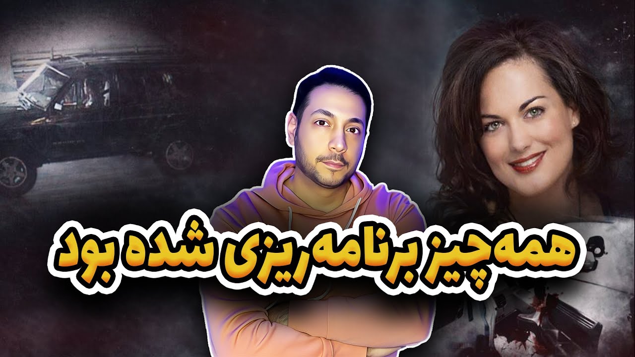 وقتی عشق به قیمت جونت تموم میشه | پرونده جنایی کندرا هچر