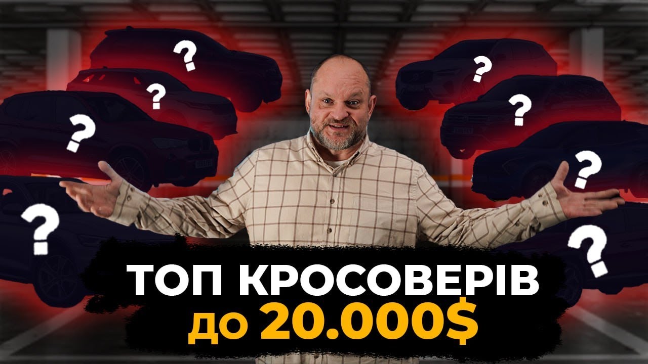 Які КРОСОВЕРИ сьогодні ВАРТІ ВАШОЇ УВАГИ на ринку України? | 1-AUTO | автоподбор Украина