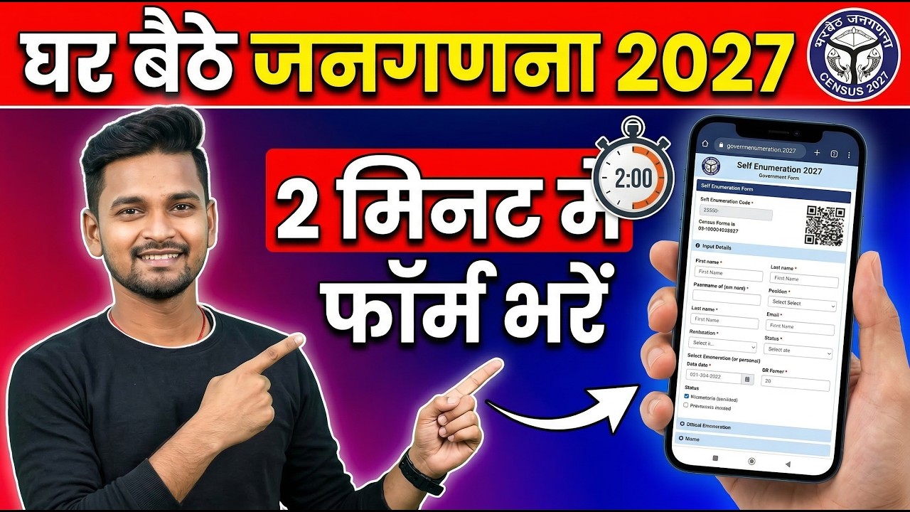 Janganana Form Kaise Bhare Online | Census 2027 Self Enumeration Form Kaise Bhare | Online Process