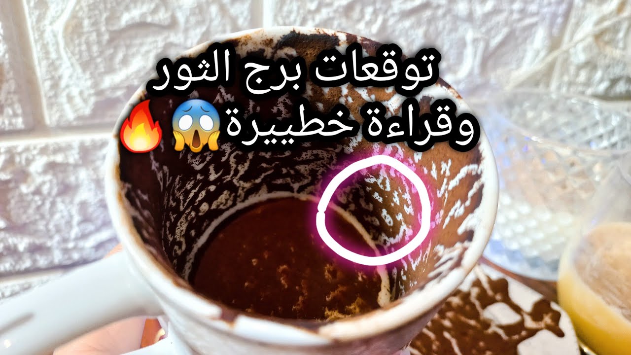 توقعات برج الثور♉️من28الي5ديسمبر❤️هتمشي الدنيا بمزاجك👑ربح من 3طرق🛤هتحبط خططهم🐍حبيب لسه بيتمناك💍حر