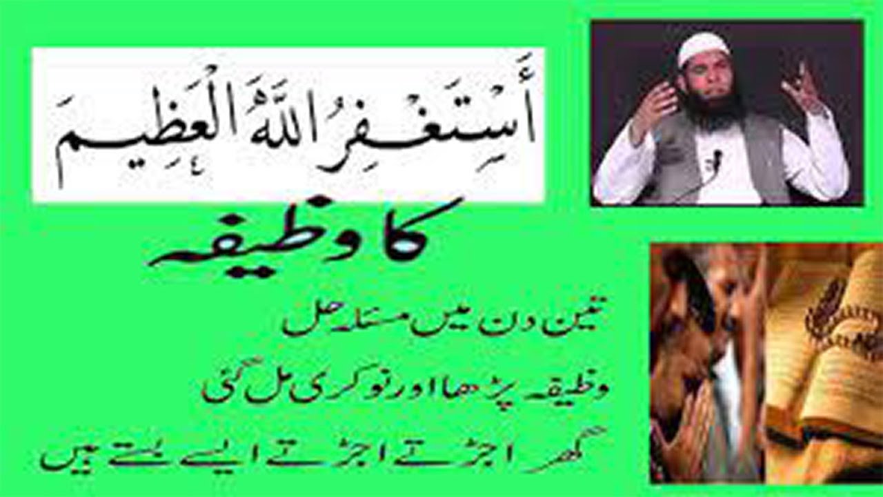 Wazifa for Solve Problem in 3 Days , Wazifa for Job , Ghur Basanay ka Wazifa | Ubqari Wazaif