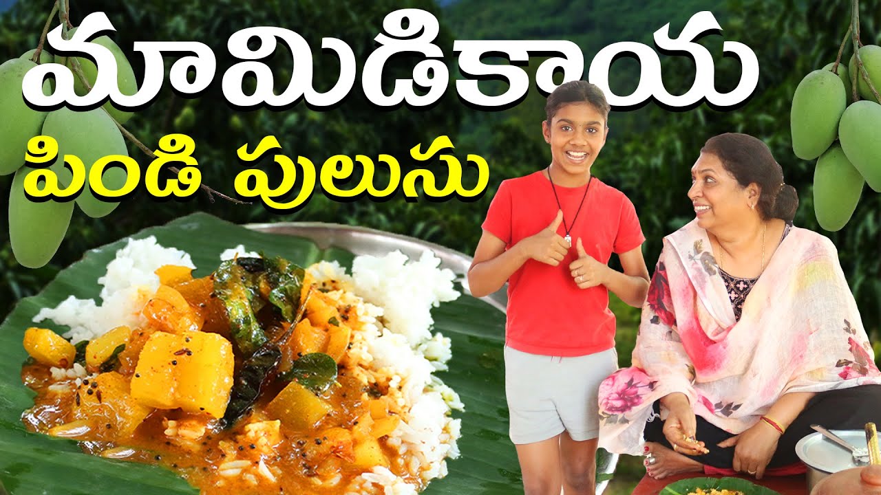 మామిడికాయ పిండి పులుసు దీని ముందు సాంబార్,రసం కూడా బలాదూర్ super 👌గా ఉంటుంది|Mango pulusu