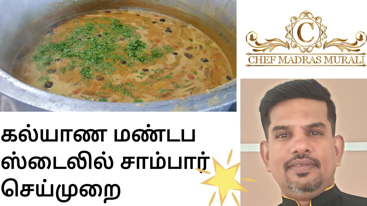 கல்யாண மண்டப ஸ்டைலில் சாம்பார் செய்முறை 800பேருக்கு /How to prepare mandabam stylesambar/chefMurali