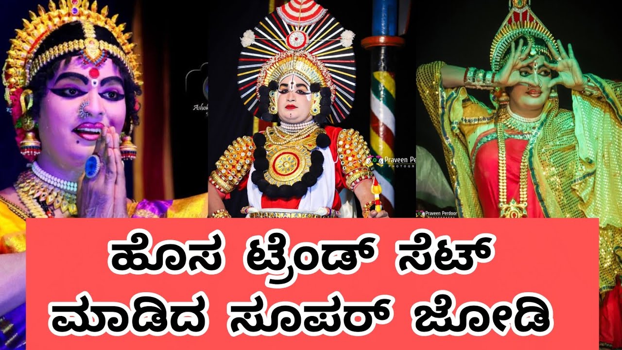 🎁ಪೆರ್ಡೂರು ಮೇಳದಲ್ಲಿ ಹೊಸ ಟ್ರೆಂಡ್ ಸೆಟ್ ಮಾಡಿದ ಉಪ್ಪೂರು X ಚಿಟ್ಟಾಣಿ ಜೋಡಿ #yakshagana #perdoormela 2026 ❤️👌