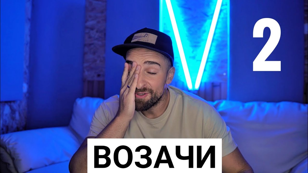 Кој те праша?! - Возачи 2
