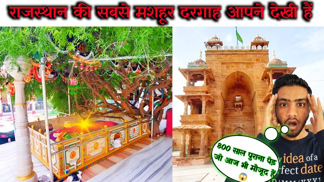 यहां मौजूद है 800 साल पुराना पेड़ 😱 Sufi dargah Nagaur full history in Hindi/Nagaur dargha history 